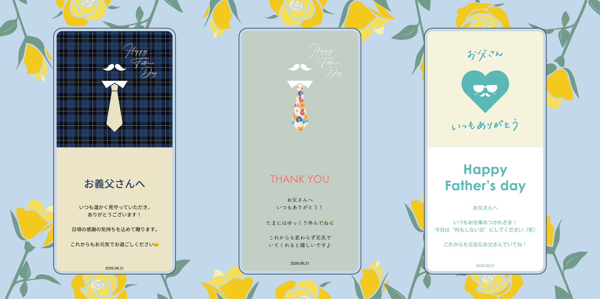父の日限定メッセージサイトテンプレート