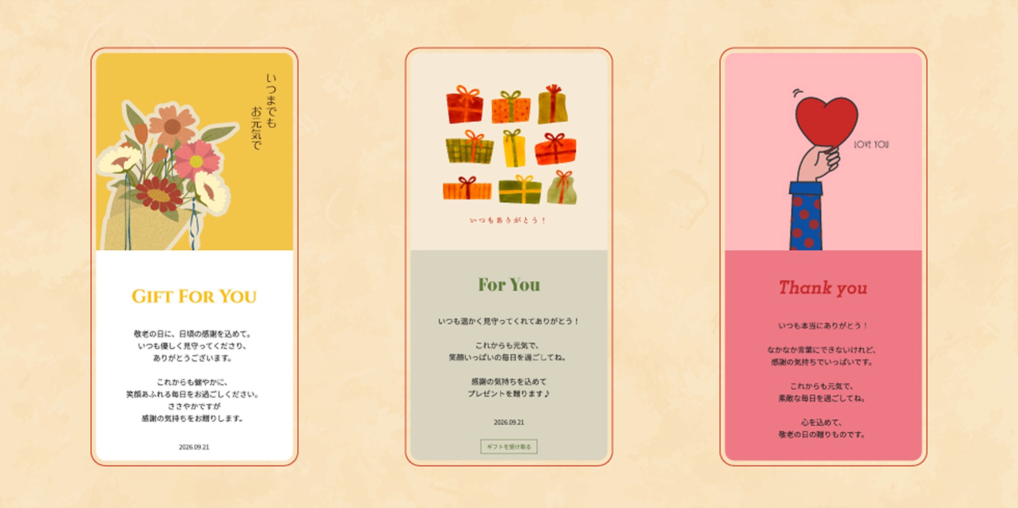敬老の日限定メッセージサイトテンプレート