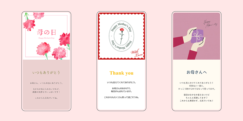 母の日限定メッセージサイトテンプレート