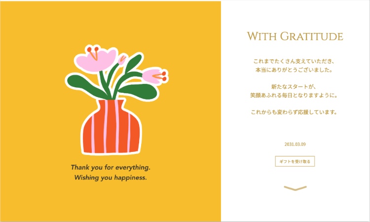 メッセージサイト実例1