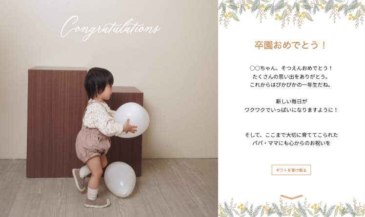 メッセージサイト実例4