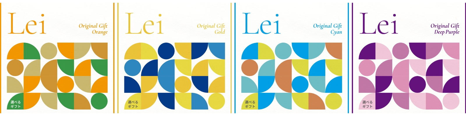 Leiの総合WEBカタログギフト
